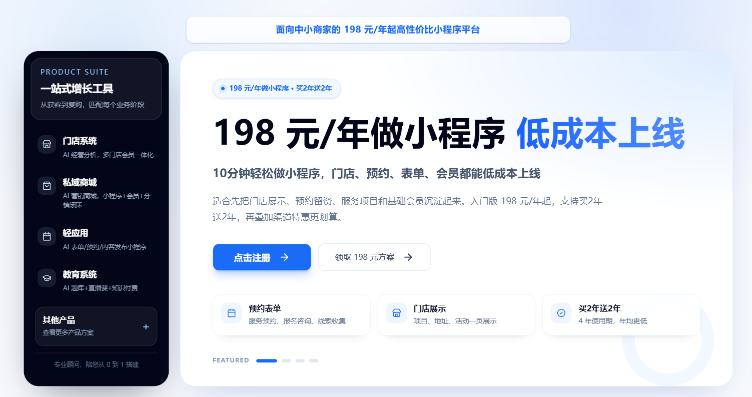 小店做小程序要多少钱?维双云198元/年起低成本搭建方案介绍 配图 1