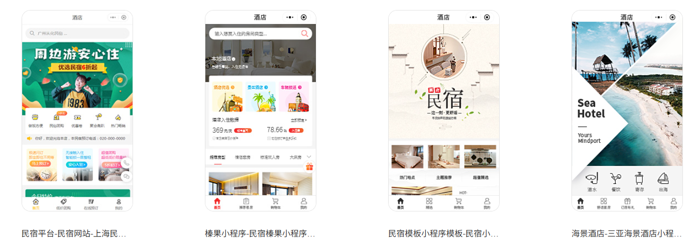 民宿预订小程序怎么做?从房态到入住 配图 3