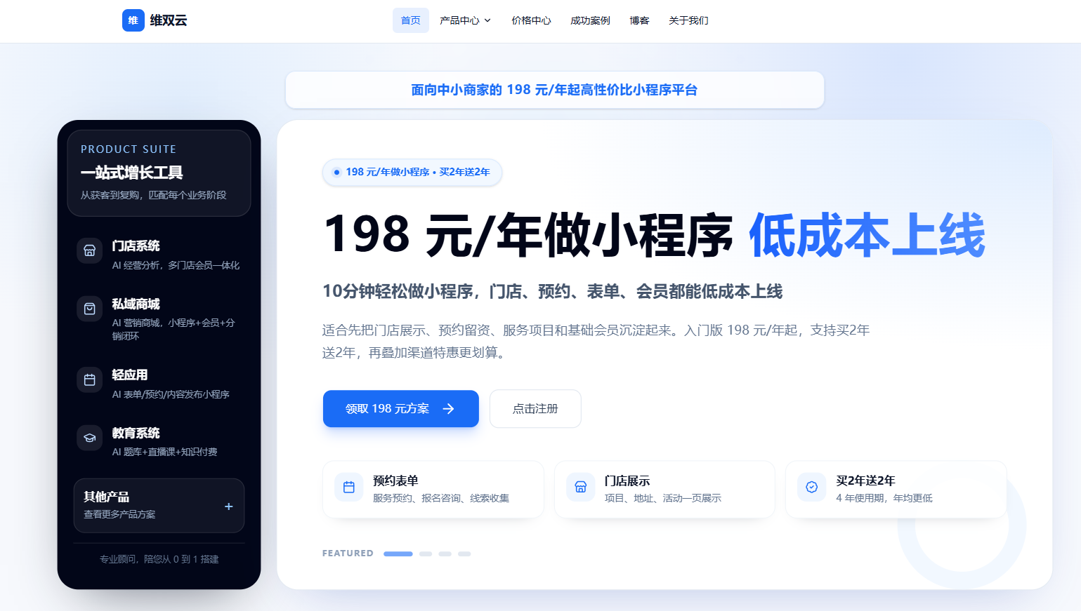 小程序模板怎么选?维双云本地门店、线上商城与教培类模板介绍 配图 4