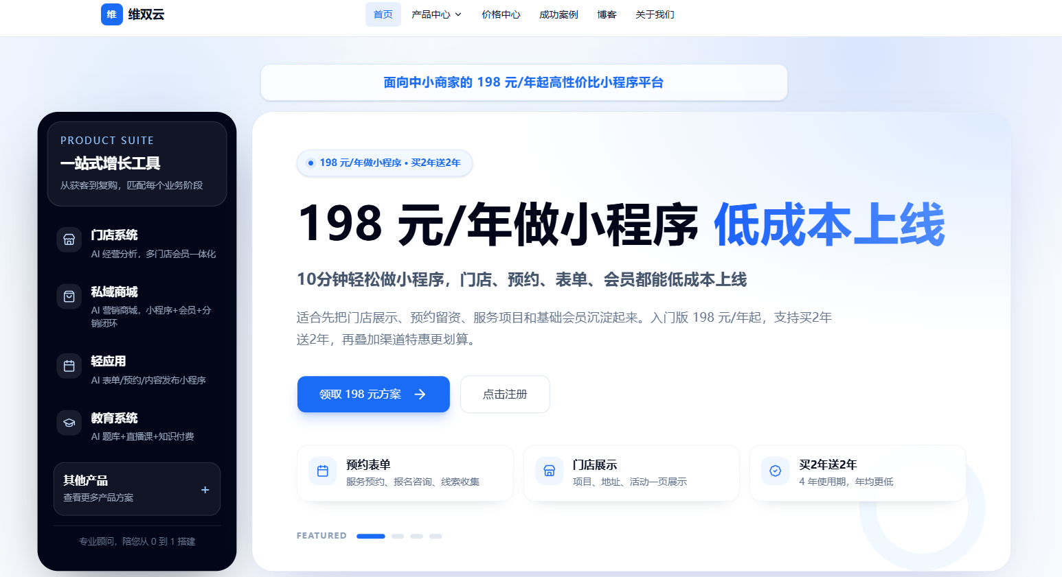 小商家怎么搭建线上商城?维双云198元起商城小程序方案介绍 配图 3