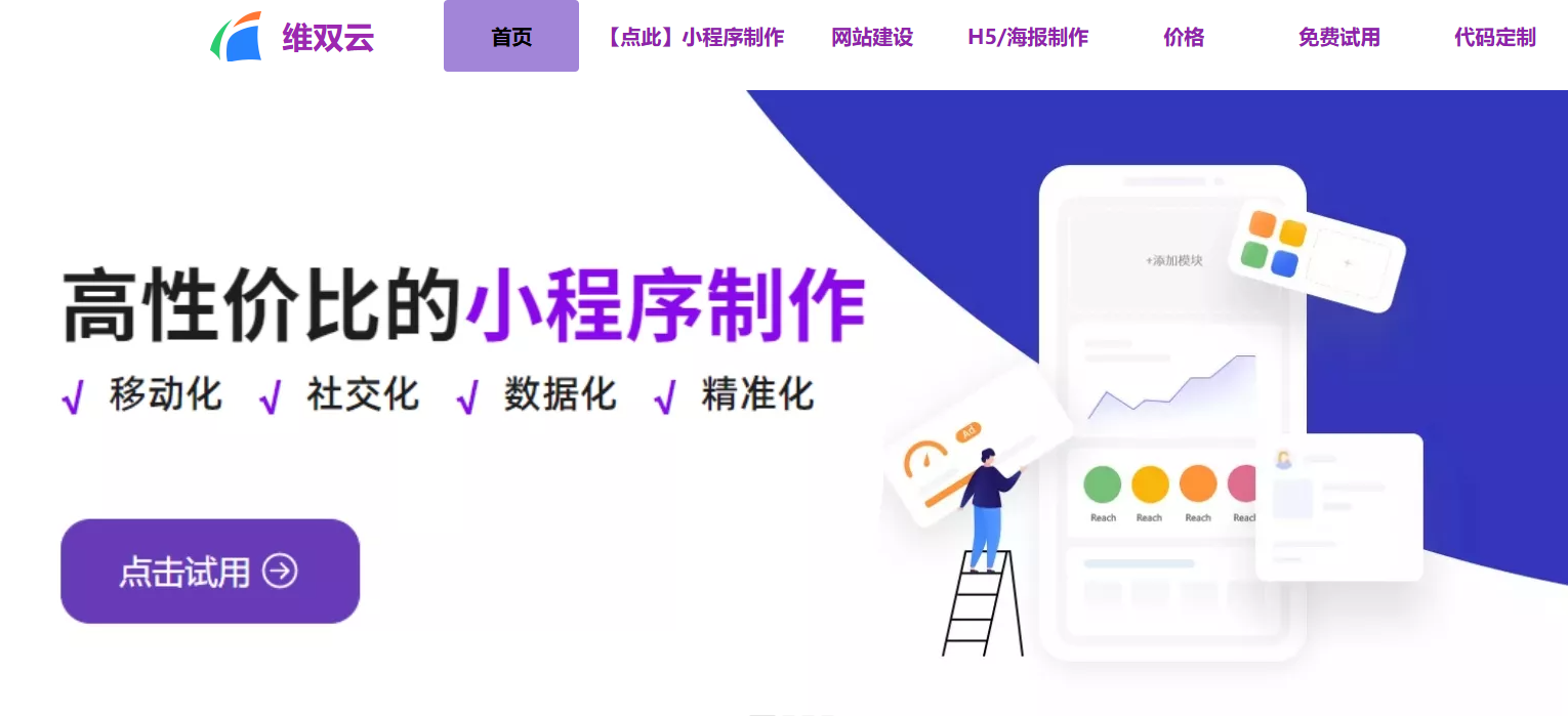 维双云是什么:广州本地小程序与线上经营平台解析 配图 1