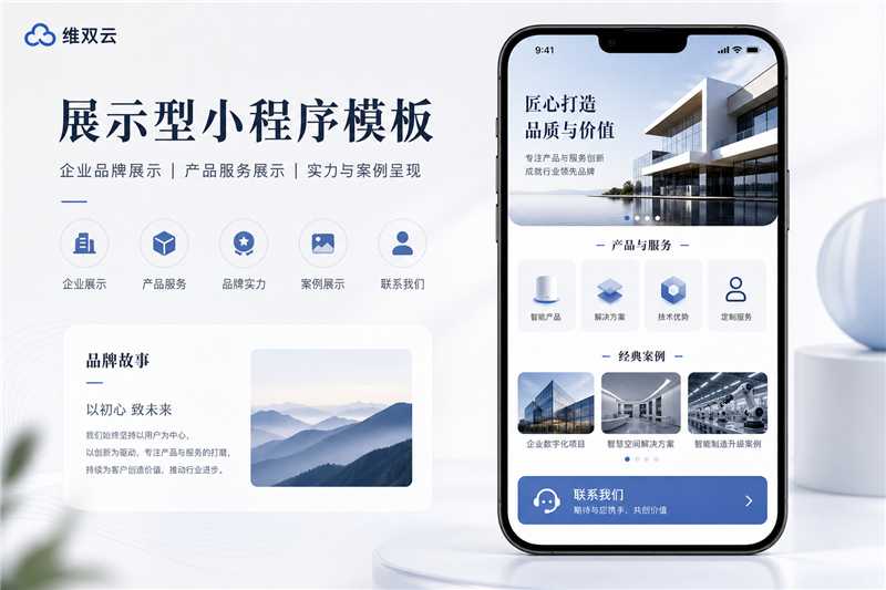 2026小程序开发公司哪家好?专业能力与售后服务考察指南 配图 3