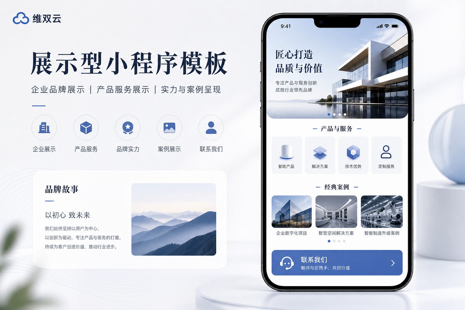 实体门店为什么要做小程序?维双云198元起门店小程序搭建方案介绍 配图 1