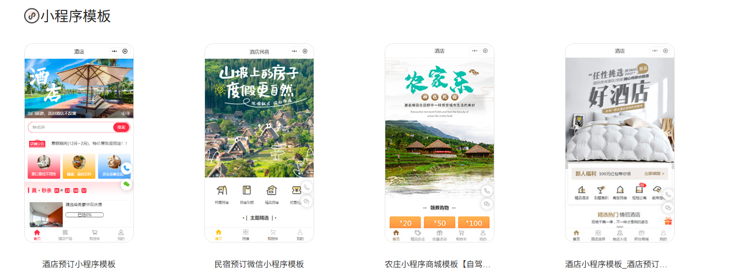 酒店预约小程序如何搭建?4个关键环节 配图 2