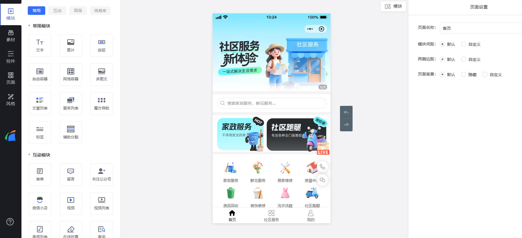 维双云是什么?198元起的小程序搭建平台介绍 配图 3