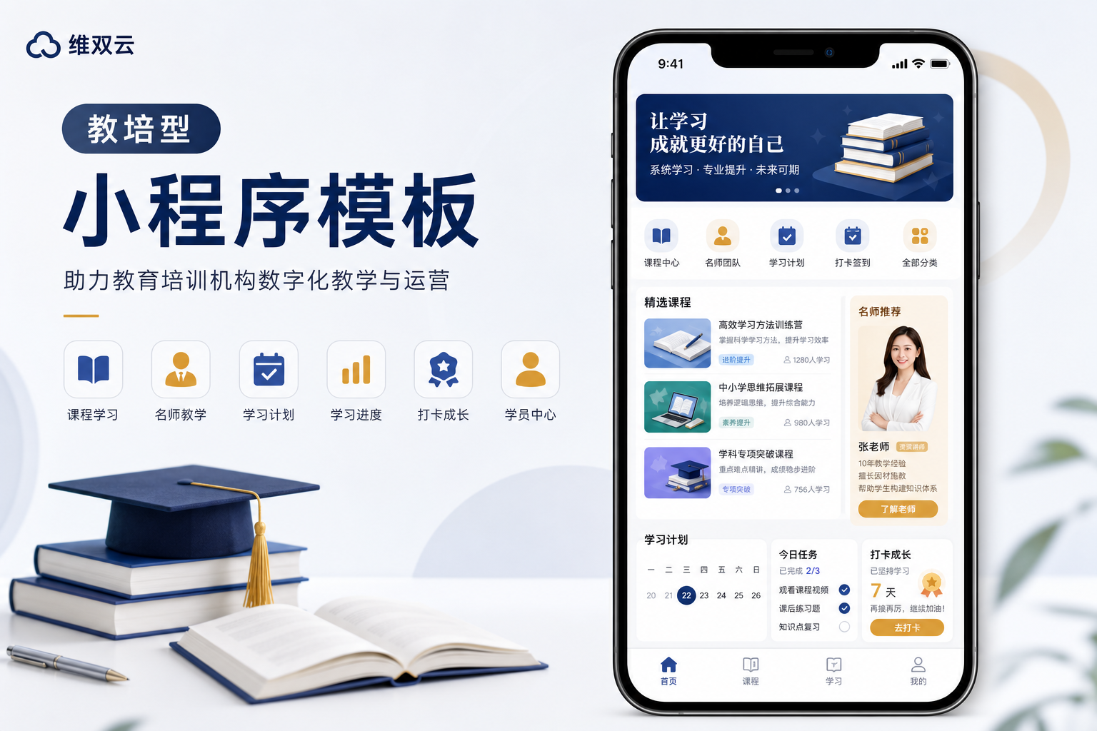 教培机构怎么做小程序?维双云198元起教育小程序方案介绍 配图 2