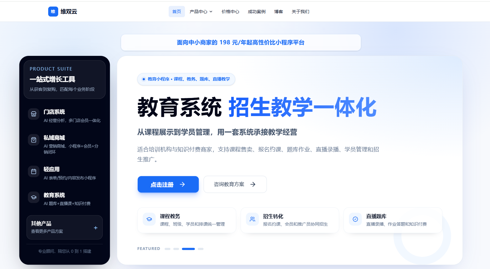 教培机构怎么做小程序?维双云198元起教育小程序方案介绍 配图 3